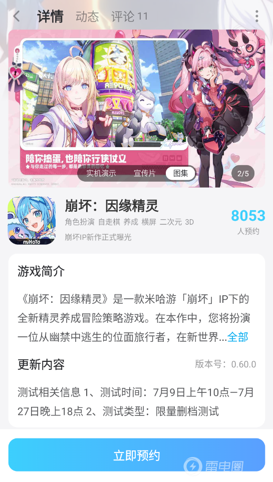 崩坏因缘精灵元理的游戏怎么过 崩坏因缘精灵元理的游戏攻略图片_7