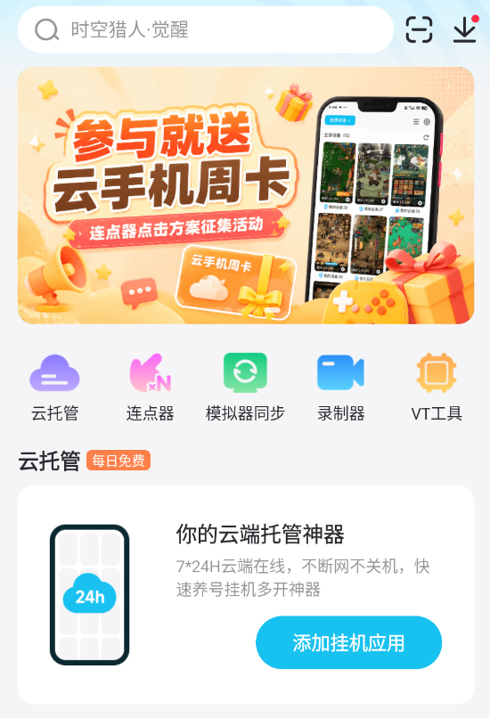 手机免费连点器推荐 手机连点器自动点击器哪个好用图片_5
