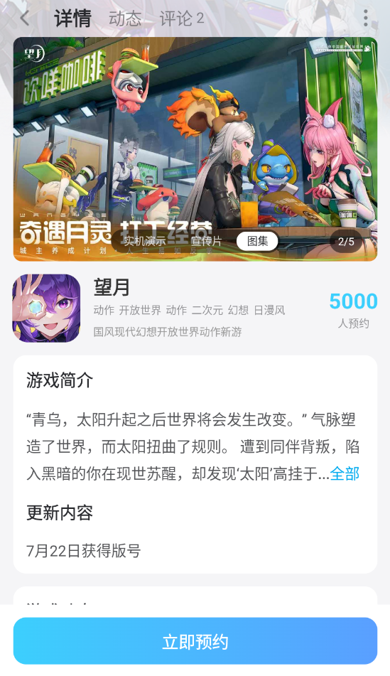 望月什么时候公测 望月上线时间预测图片_6