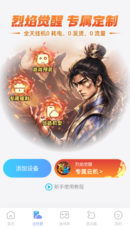 三国志王道天下攻略 三国志王道天下玩法介绍图片_6