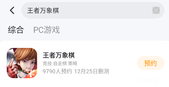 王者万象棋时光三分倒转怎么玩 王者万象棋时光三分倒转玩法介绍图片_4