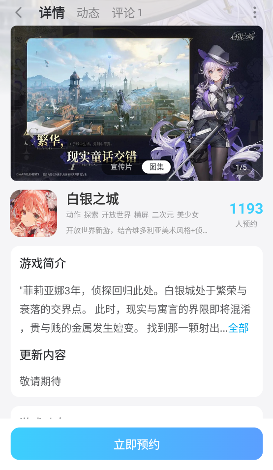 白银之城红蔷薇怎么样 白银之城红蔷薇介绍图片_8