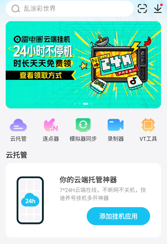 好用的云手机渠道分享 云手机哪个好用图片_2