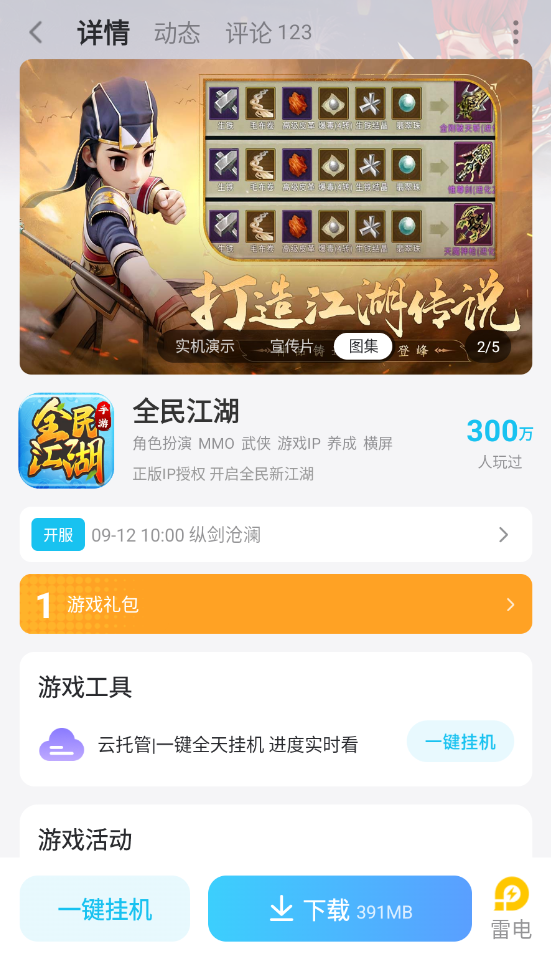 全民江湖云手机怎么选 全民江湖云手机推荐图片_6
