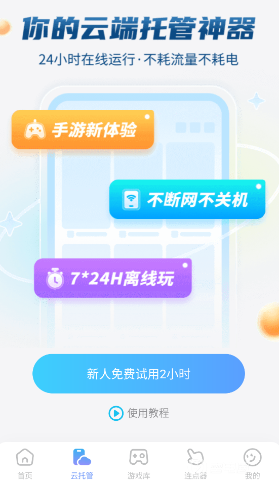 云手机什么意思 云手机是什么东西图片_1