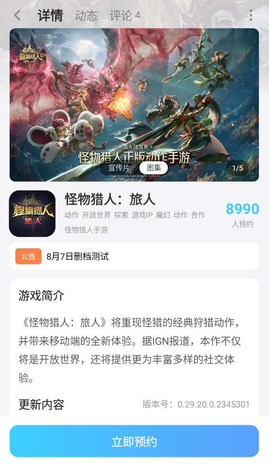 怪物猎人旅人内测什么时候开启 怪物猎人旅人起明测试介绍图片_7