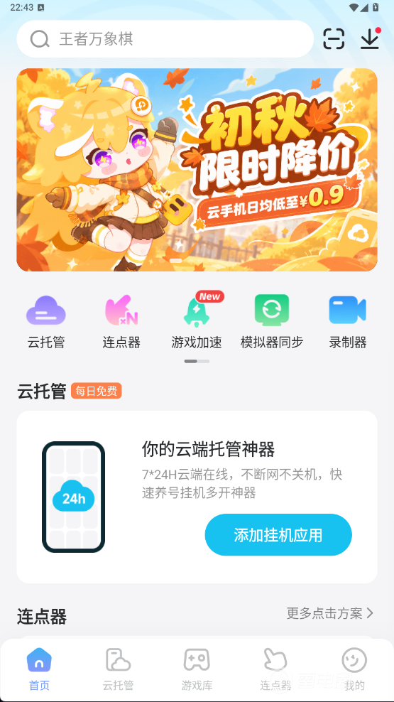 萌物求生连点器怎么选 萌物求生连点器推荐图片_2