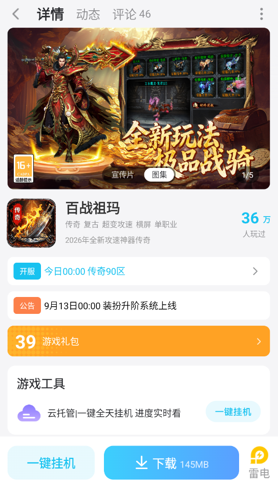 百战祖玛连点器怎么选 百战祖玛连点器推荐图片_6