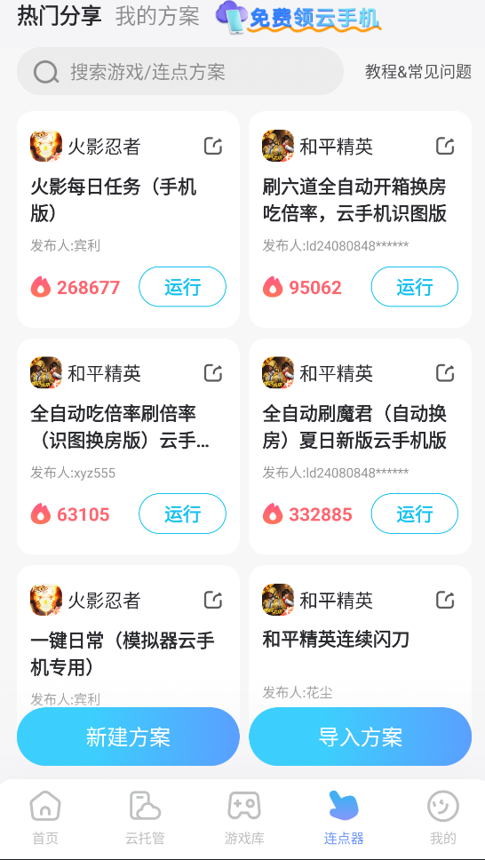 摩尔庄园连点器哪个好用 摩尔庄园连点器选择推荐图片_2
