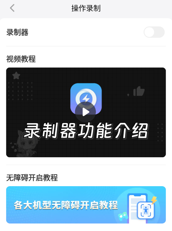 手机连点器免费版安卓版推荐 手机连点器免费版下载渠道分享图片_4