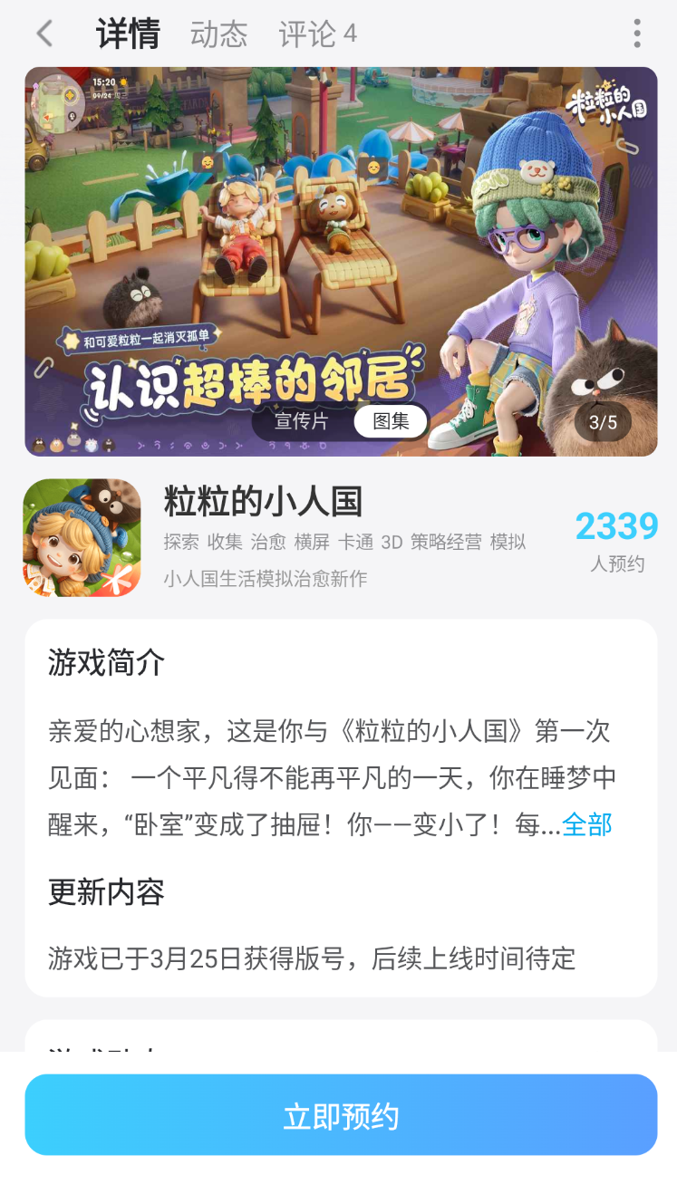 粒粒的小人国心想家怎么升级 粒粒的小人国心想家升级攻略图片_7