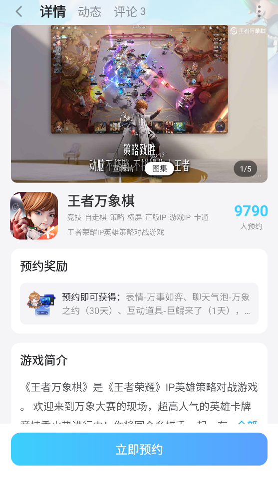 王者万象棋时光三分倒转怎么玩 王者万象棋时光三分倒转玩法介绍图片_7