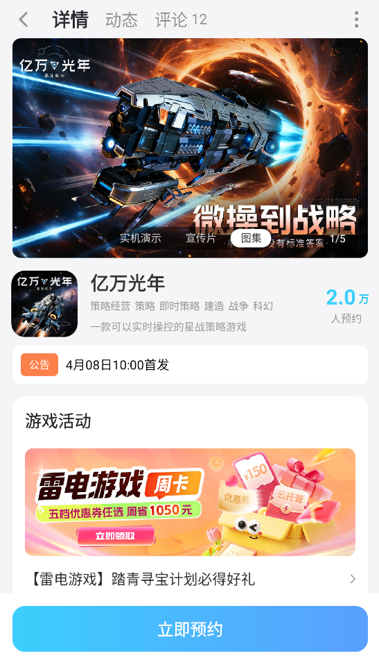 亿万光年手游好玩吗 亿万光年手游玩法介绍图片_6