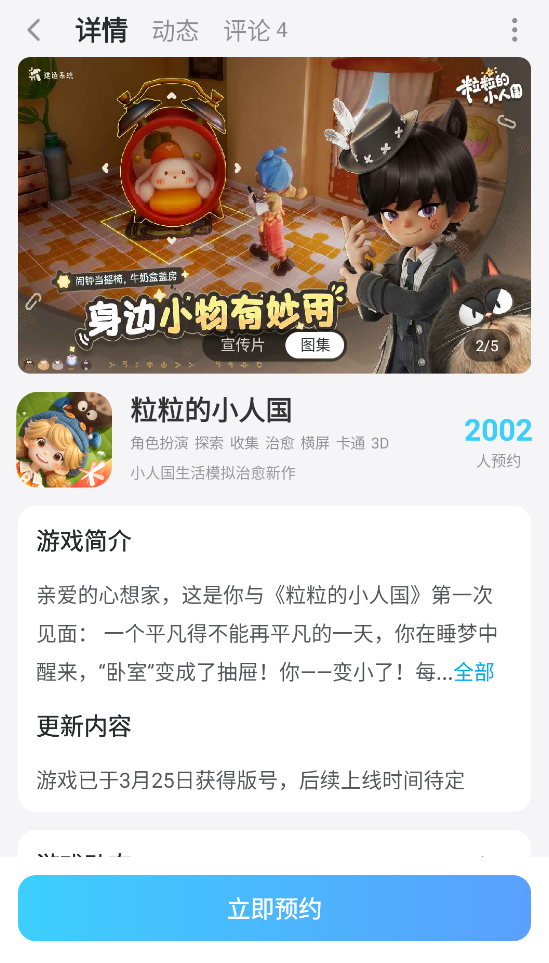 粒粒的小人国PC端去哪玩 粒粒的小人国电脑版渠道推荐图片_5