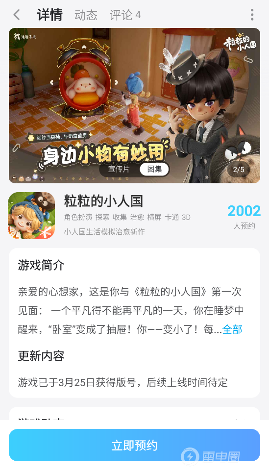 粒粒的小人国PC端去哪玩 粒粒的小人国电脑版渠道推荐图片_5