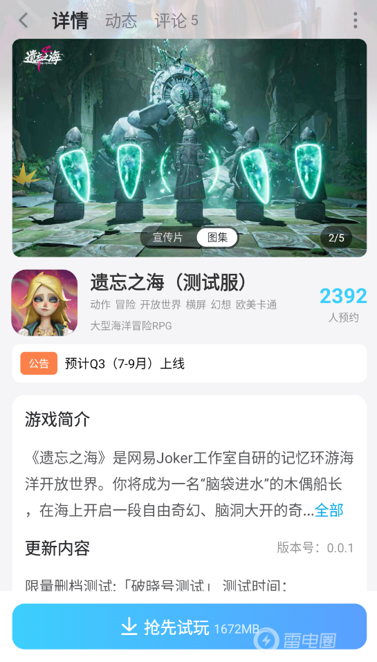 遗忘之海阵容配置介绍 遗忘之海阵容怎么搭配最好图片_7