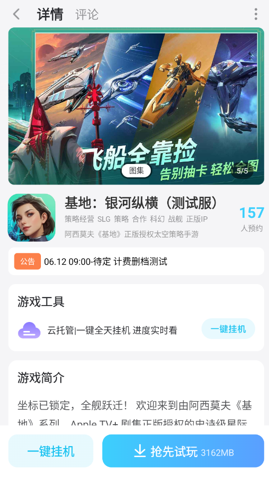 基地银河纵横攻略 基地银河纵横怎么玩图片_7