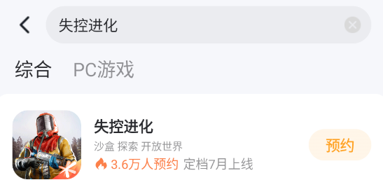 失控进化手游空投物资位置在哪 失控进化手游空投物资位置一览图片_4