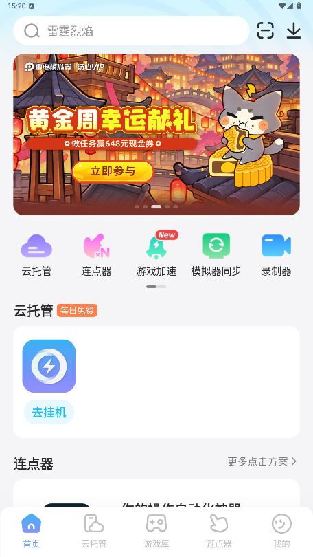 元梦之星连点器软件推荐 元梦之星连点器下载渠道在哪图片_3