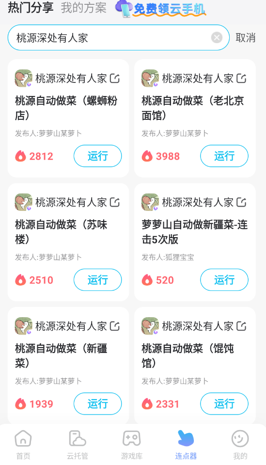 桃源深处有人家连点器哪个好用 桃源深处有人家连点器推荐图片_2