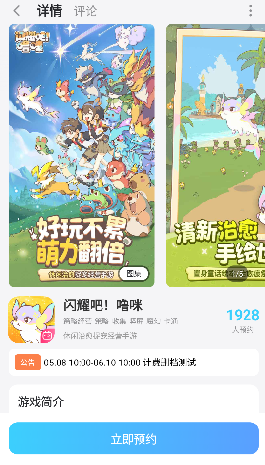 闪耀吧噜咪噜咪进化方法介绍 闪耀吧噜咪噜咪怎么进化图片_7