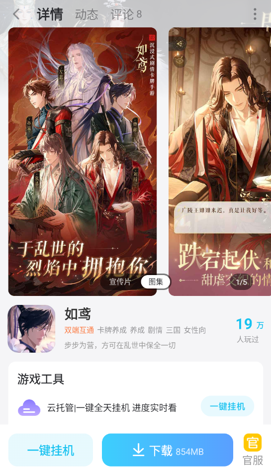 代号鸢连点器哪个好用 如鸢连点器选择攻略图片_6