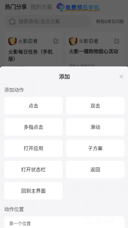 绿梦时空之声连点器怎么用 绿梦时空之声连点器选择推荐图片_2
