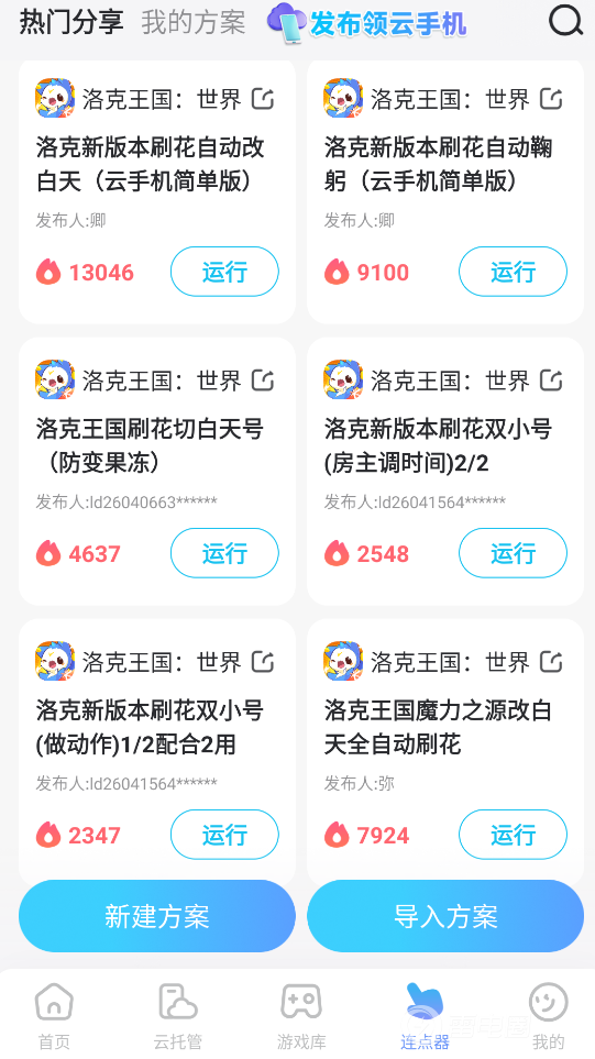 免费的云手机软件有哪些 免费好用的云手机渠道分享图片_3
