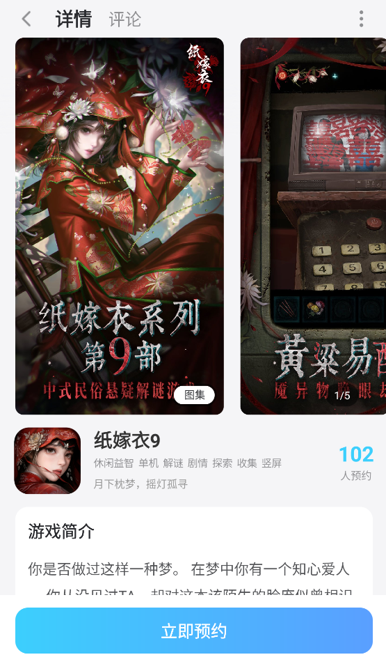 纸嫁衣9什么时候上线 纸嫁衣9上线时间分享图片_6
