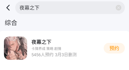 夜幕之下dot队配队攻略 夜幕之下平民版DOT队怎么搭配图片_4