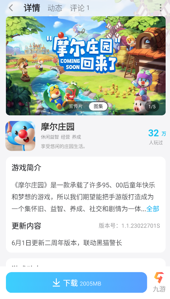 摩尔庄园连点器哪个好用 摩尔庄园连点器选择推荐图片_6
