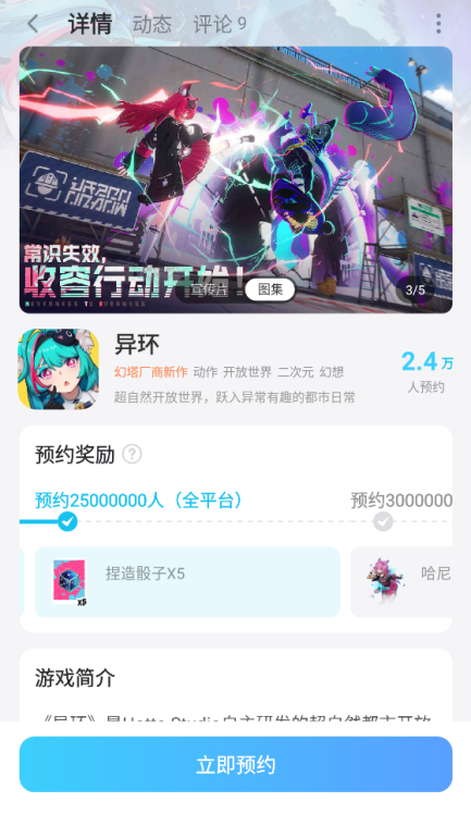 异环下载链接分享 异环去哪里下载图片_5