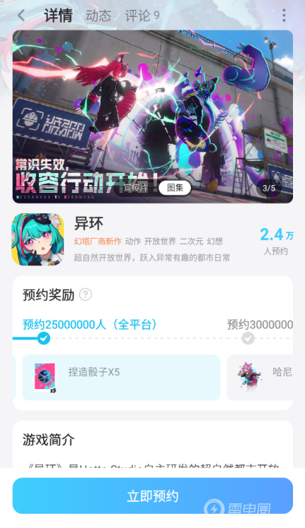 异环下载链接分享 异环去哪里下载图片_5