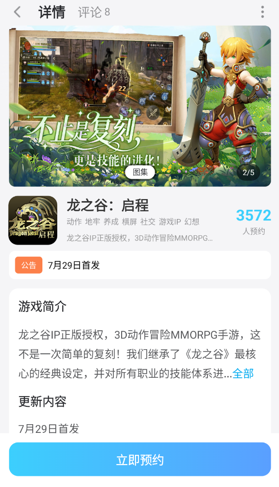 龙之谷启程火舞是什么 龙之谷启程火舞介绍图片_7