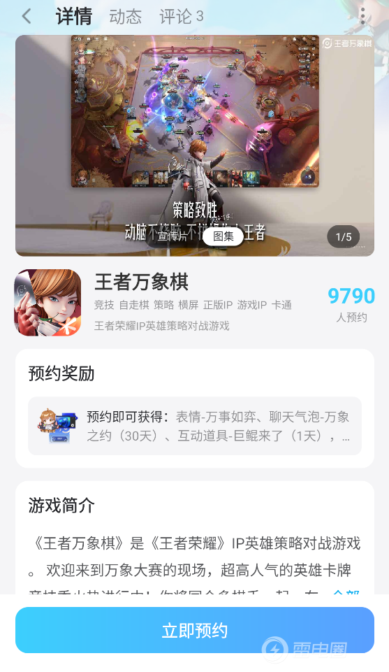 王者万象棋升格机制介绍 王者万象棋升格是什么图片_6