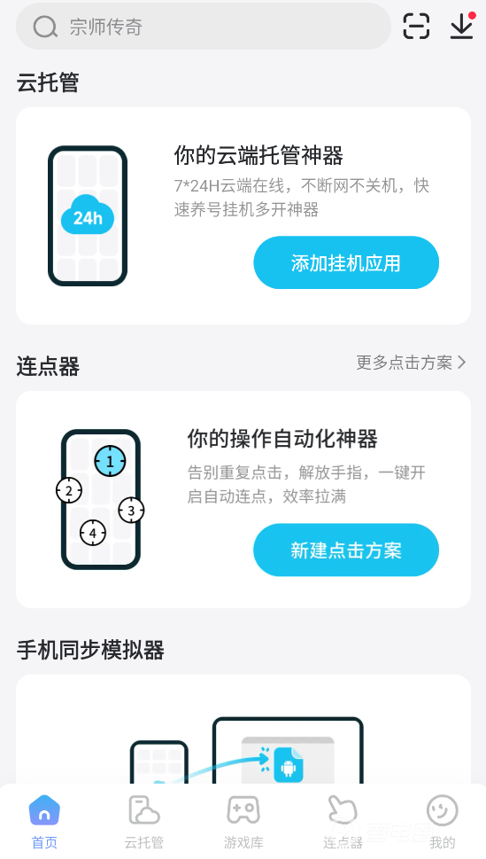 手游连点器手机版免费推荐 手机游戏连点器哪个好用图片_5