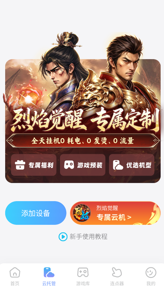 三国战策长河云手机怎么选 三国战策长河云手机选择攻略图片_3