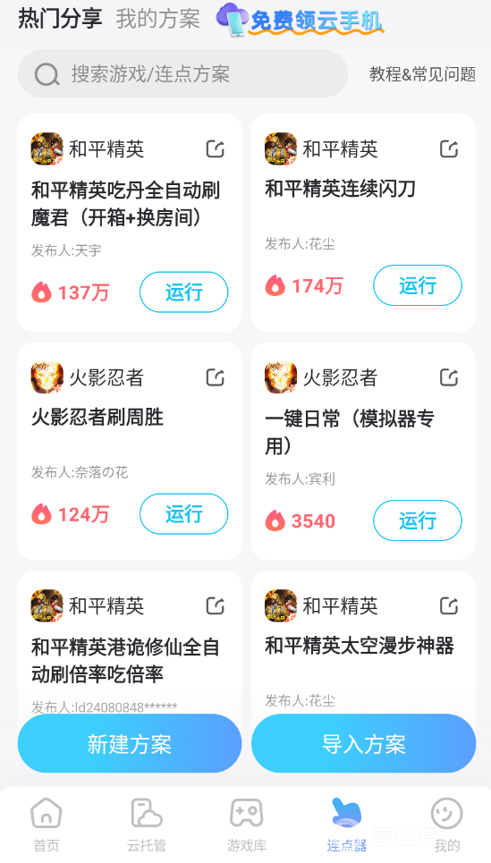 元夜十二谈角色有哪些 元夜十二谈角色介绍图片_9