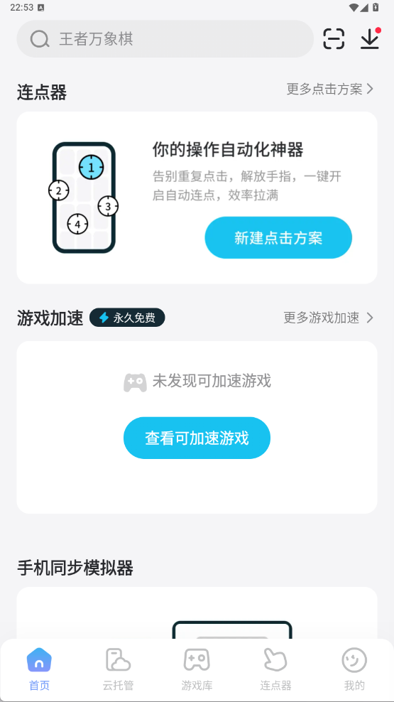 塔塔冒险队连点器推荐 塔塔冒险队连点器哪个好图片_4