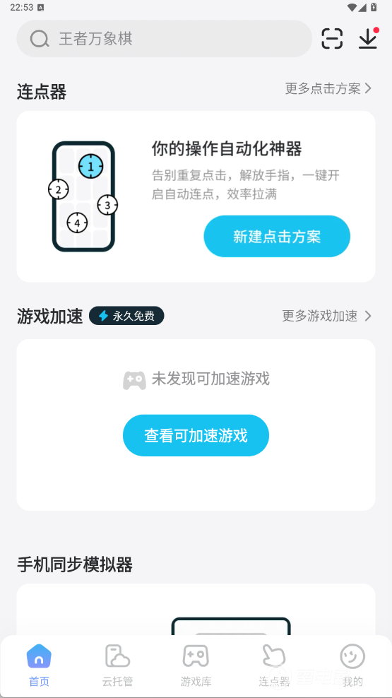 塔塔冒险队连点器推荐 塔塔冒险队连点器哪个好图片_4