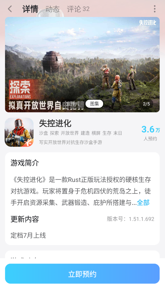 失控进化手游前期基地选址攻略 失控进化手游前期在哪里建造基地图片_7