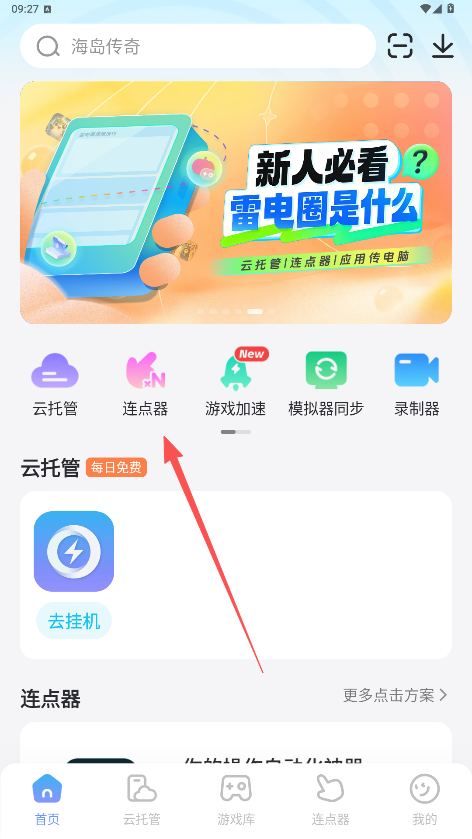 部落冲突连点器哪个好 部落冲突连点器推荐图片_4