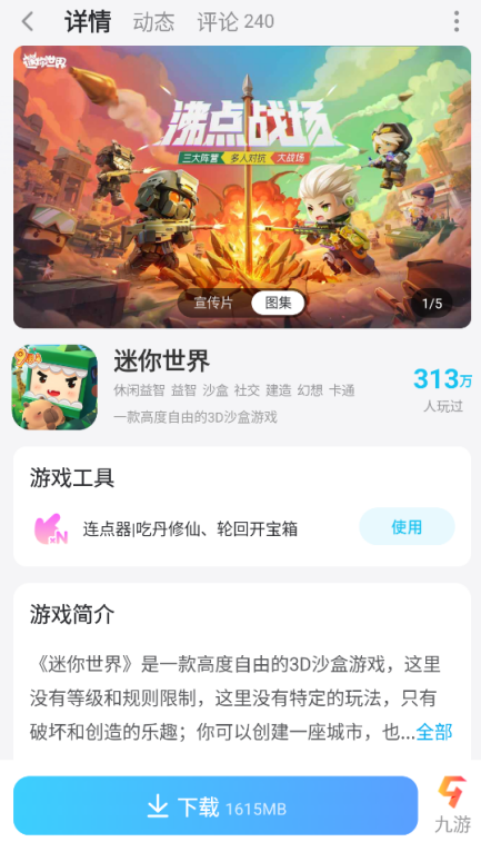 迷你世界云手机哪个好用 迷你世界云手机推荐图片_6
