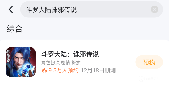 斗罗大陆诛邪传说什么时候公测 斗罗大陆诛邪传说公测时间介绍图片_3