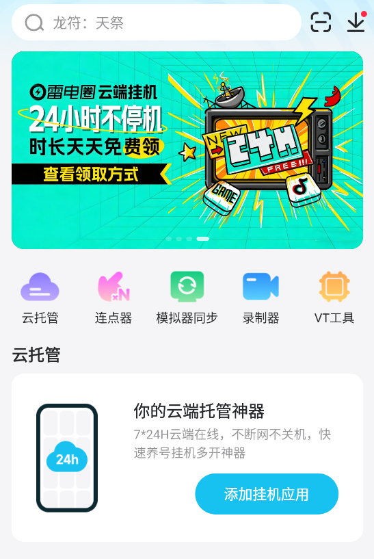 安卓游戏助手选哪个 好用的安卓游戏助手推荐图片_5