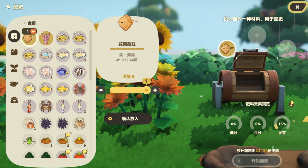 星布谷地肥料桶放什么最好 星布谷地肥料桶攻略图片_3