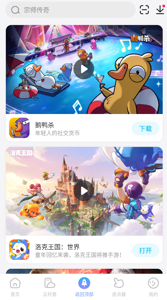 免费云玩手游app推荐 免费云手机下载地址分享图片_5