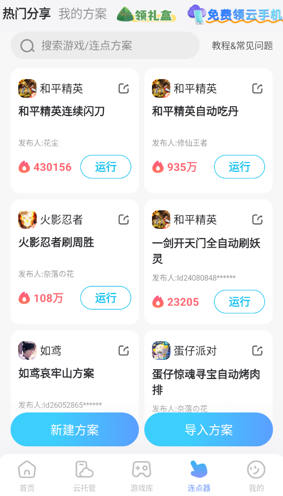 连点器推荐 好用的连点器怎么选图片_2