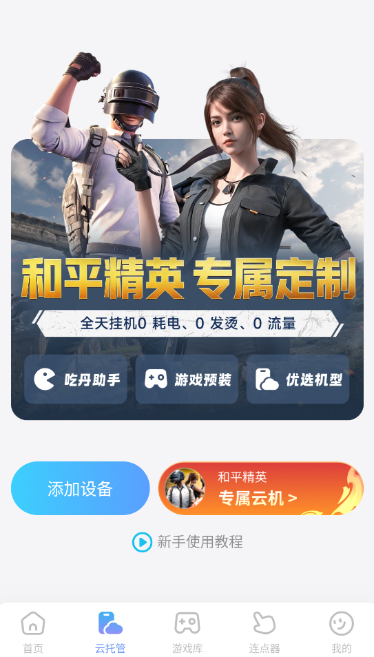 烈焰觉醒连点器怎么选 烈焰觉醒连点器推荐图片_5
