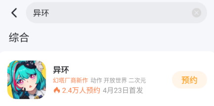 异环下载链接分享 异环去哪里下载图片_2